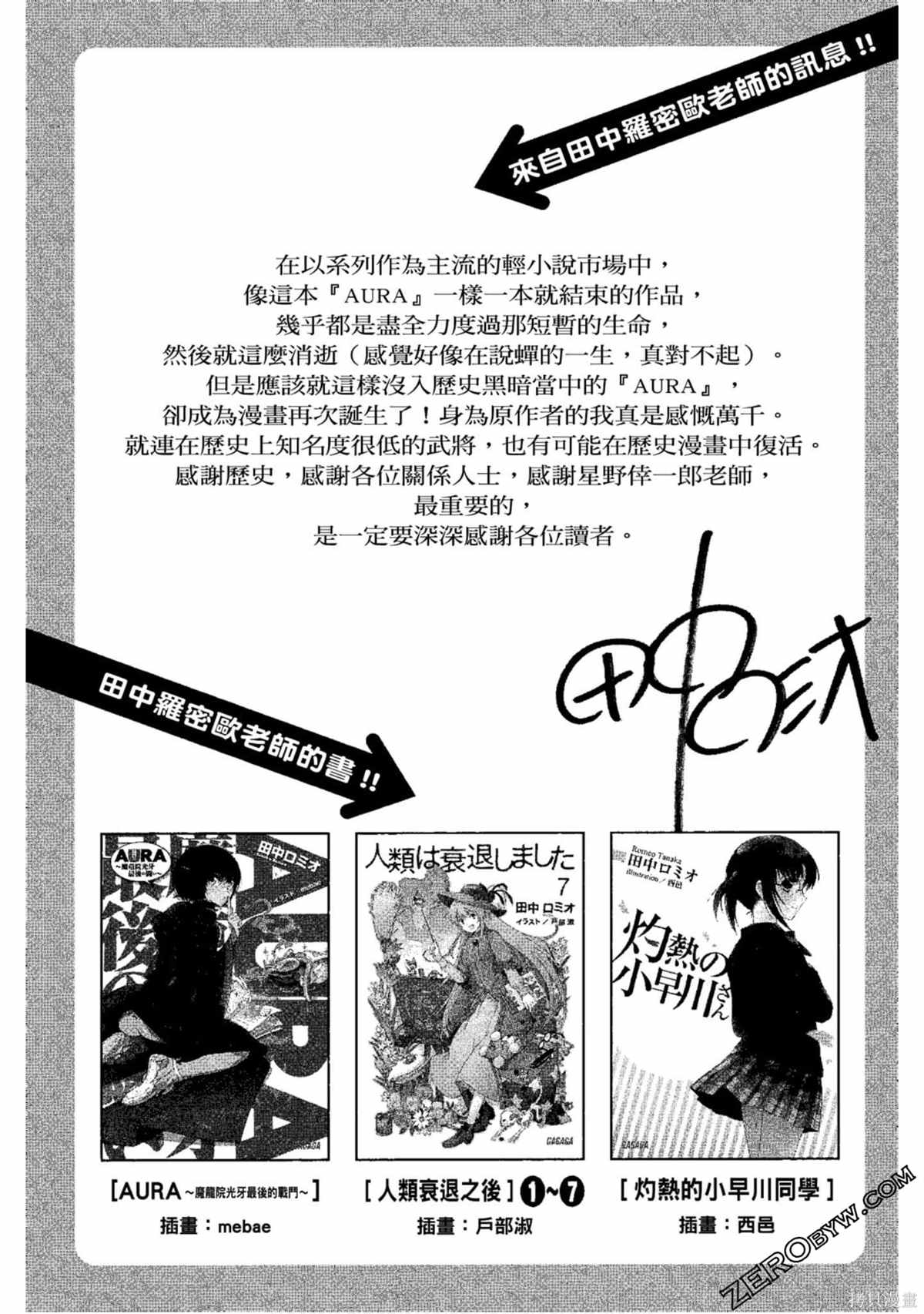 《AURA 魔龙院光牙最后的战斗》漫画最新章节第1卷免费下拉式在线观看章节第【176】张图片