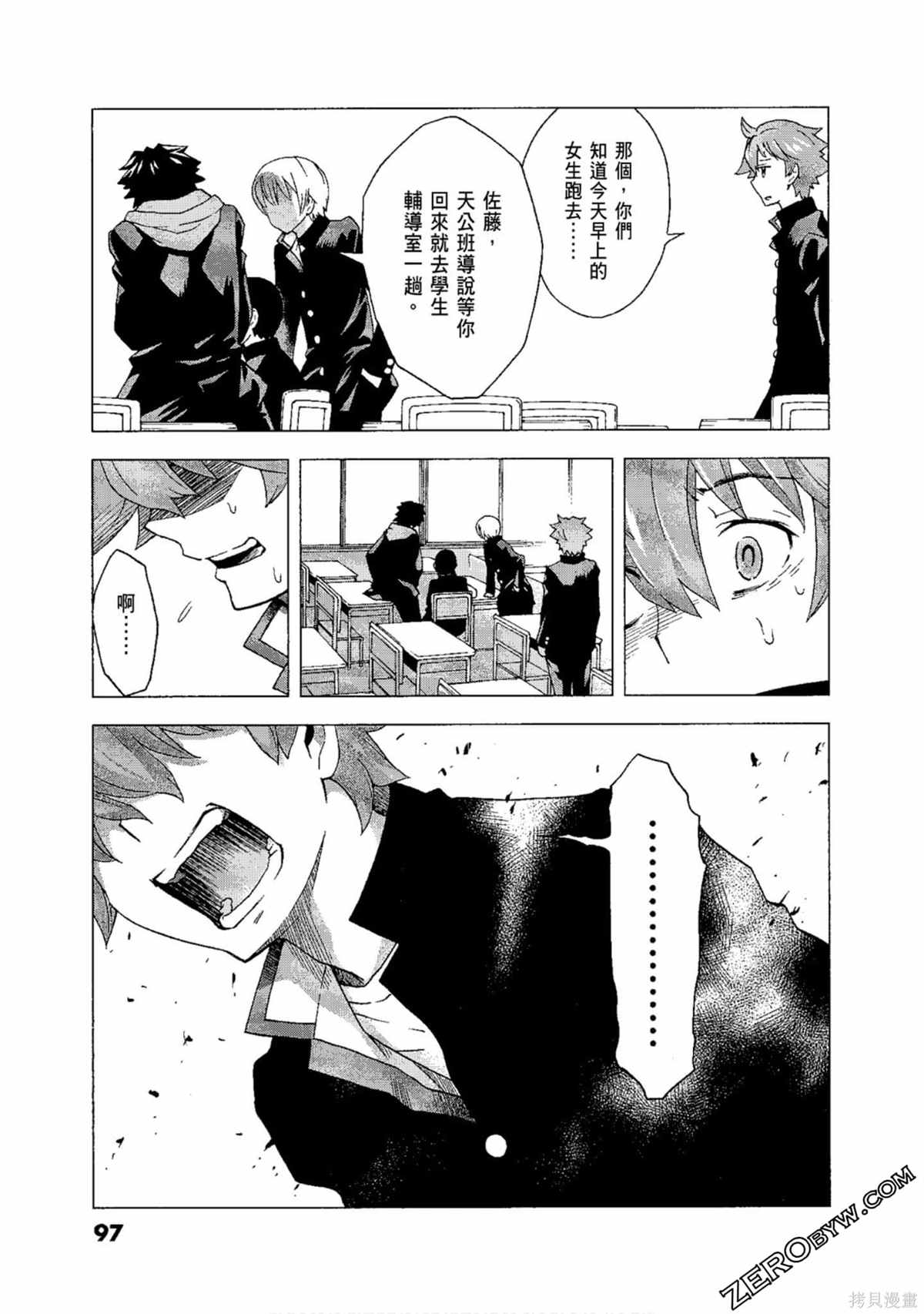 《AURA 魔龙院光牙最后的战斗》漫画最新章节第1卷免费下拉式在线观看章节第【99】张图片