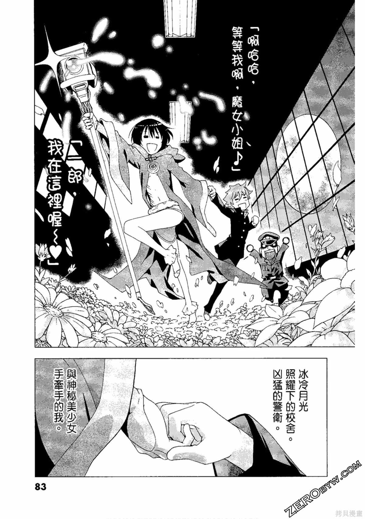 《AURA 魔龙院光牙最后的战斗》漫画最新章节第1卷免费下拉式在线观看章节第【85】张图片