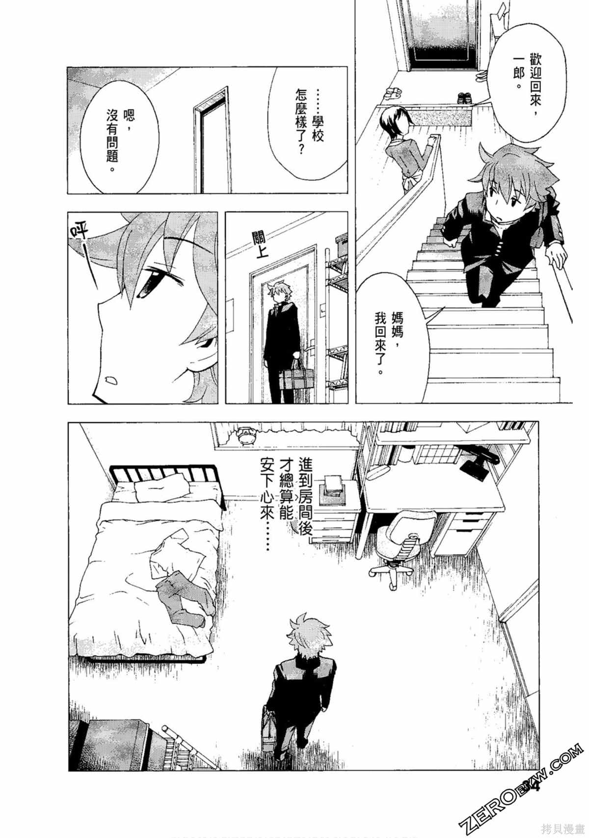 《AURA 魔龙院光牙最后的战斗》漫画最新章节第1卷免费下拉式在线观看章节第【36】张图片