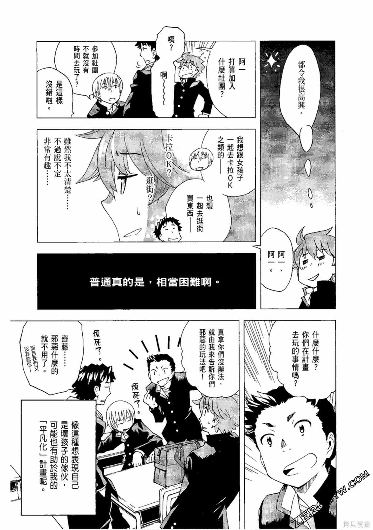 《AURA 魔龙院光牙最后的战斗》漫画最新章节第1卷免费下拉式在线观看章节第【15】张图片