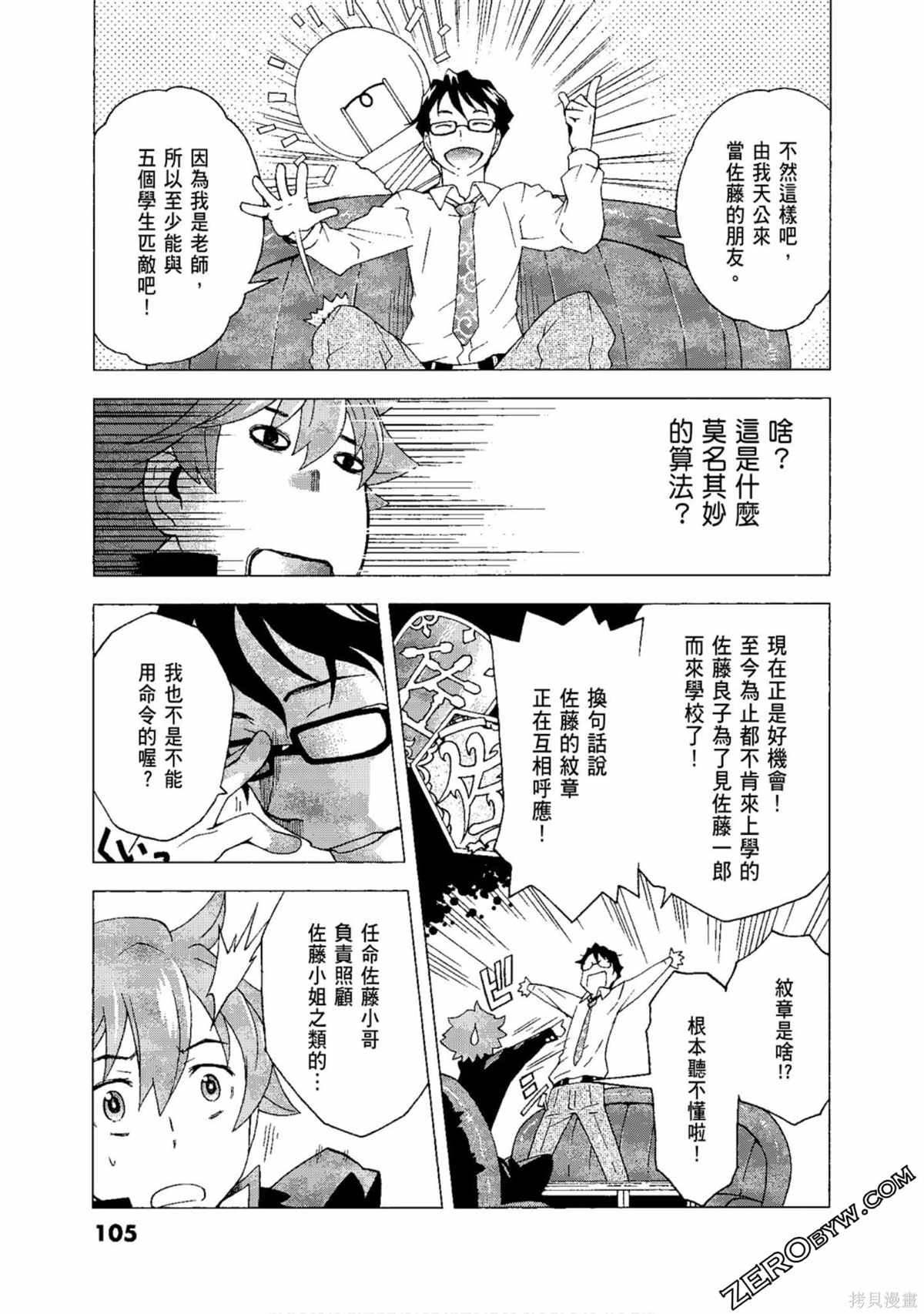 《AURA 魔龙院光牙最后的战斗》漫画最新章节第1卷免费下拉式在线观看章节第【107】张图片