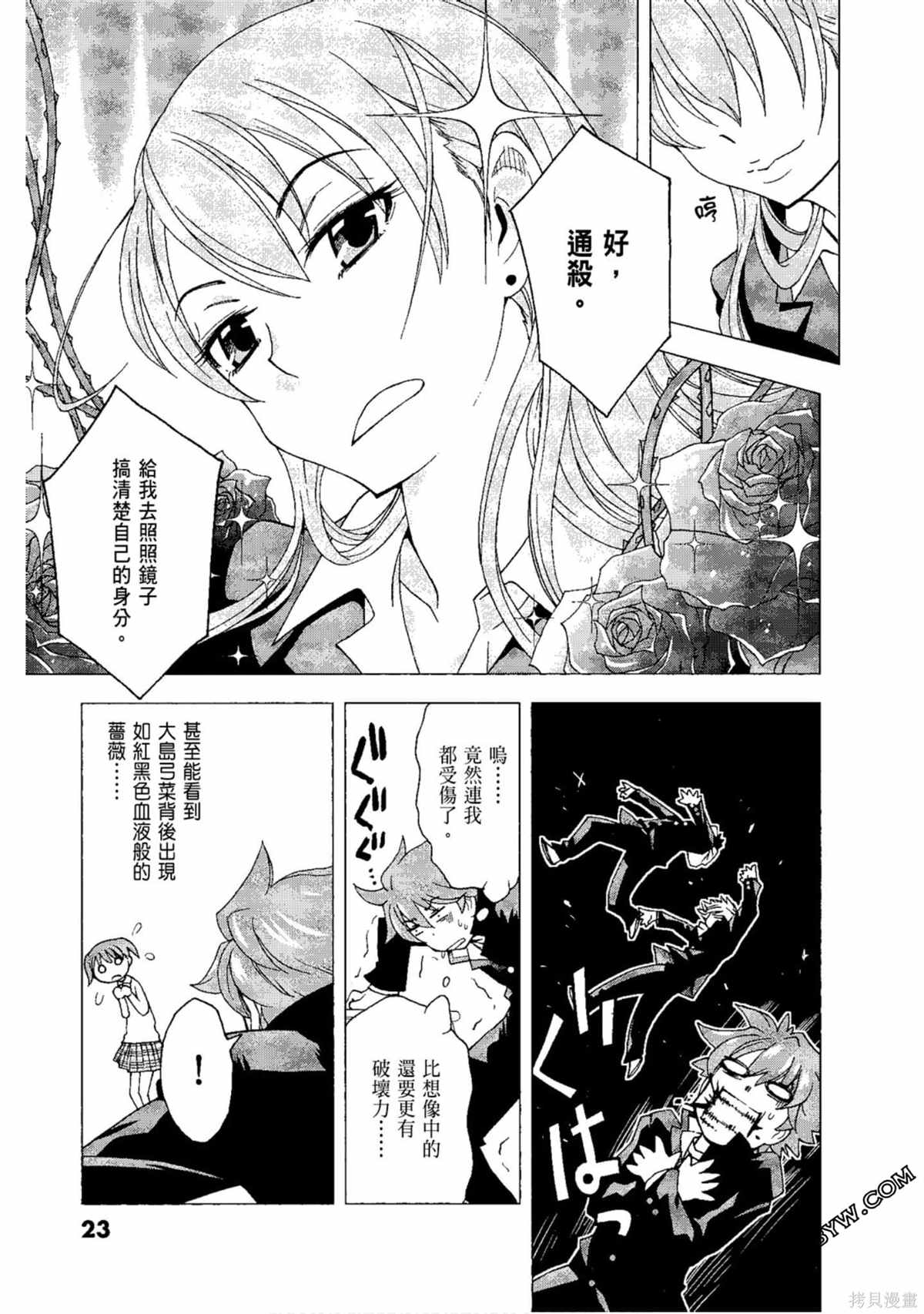 《AURA 魔龙院光牙最后的战斗》漫画最新章节第1卷免费下拉式在线观看章节第【25】张图片