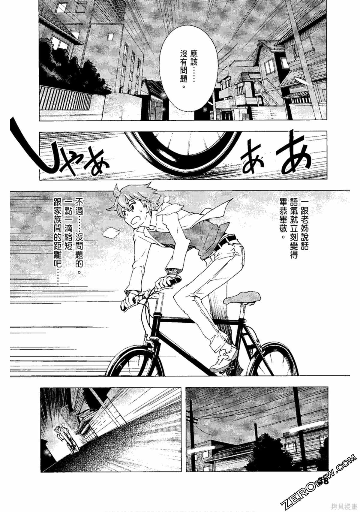 《AURA 魔龙院光牙最后的战斗》漫画最新章节第1卷免费下拉式在线观看章节第【40】张图片