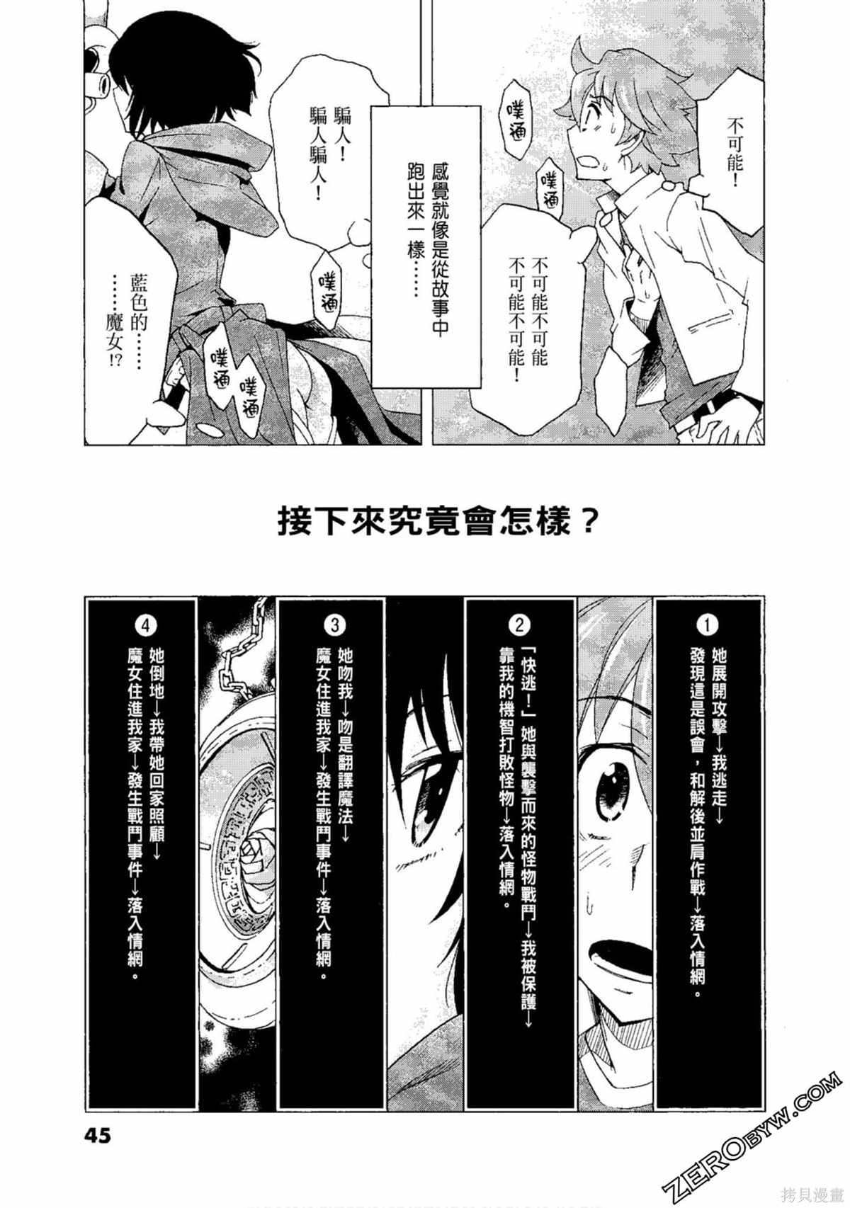 《AURA 魔龙院光牙最后的战斗》漫画最新章节第1卷免费下拉式在线观看章节第【47】张图片