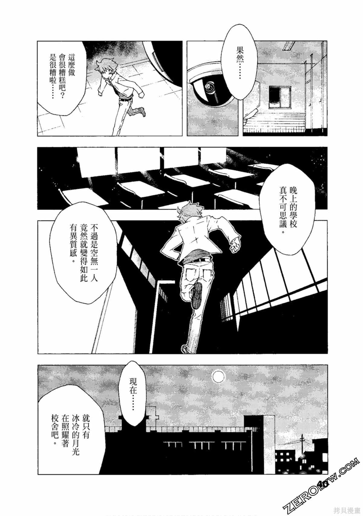 《AURA 魔龙院光牙最后的战斗》漫画最新章节第1卷免费下拉式在线观看章节第【42】张图片