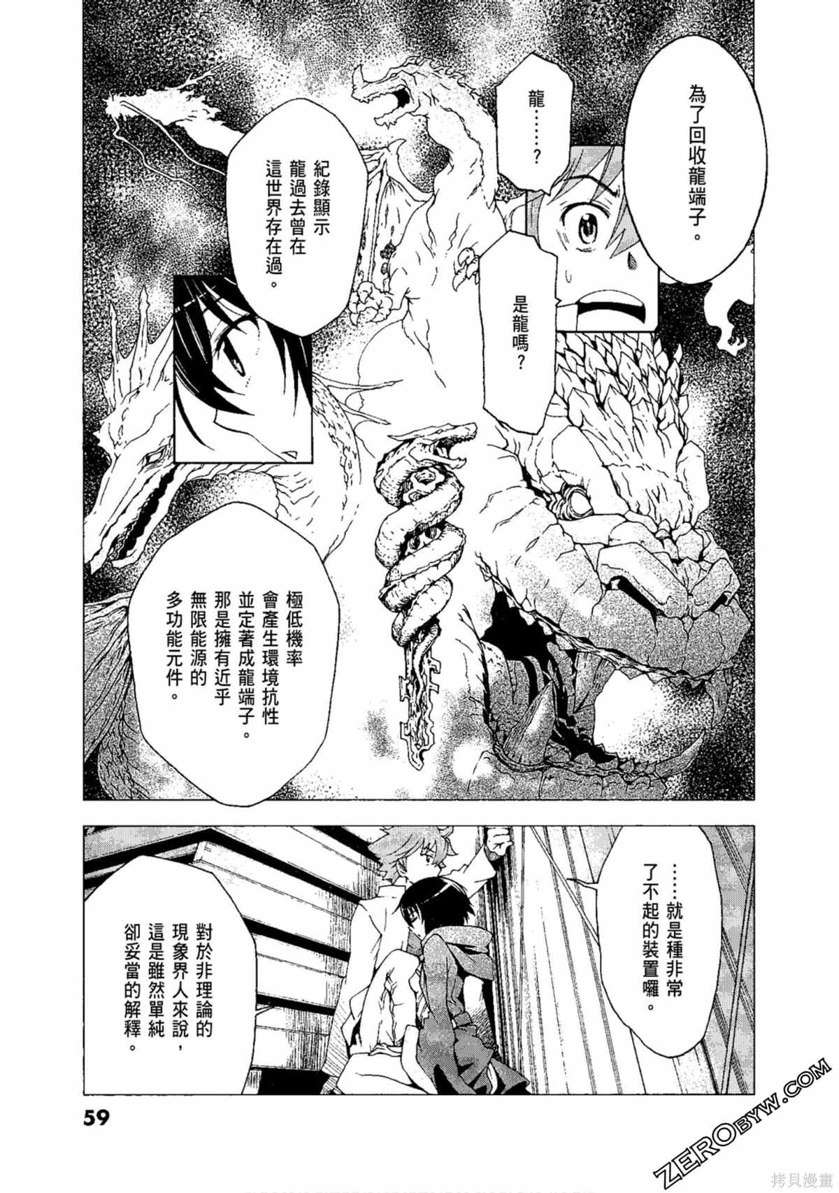 《AURA 魔龙院光牙最后的战斗》漫画最新章节第1卷免费下拉式在线观看章节第【61】张图片