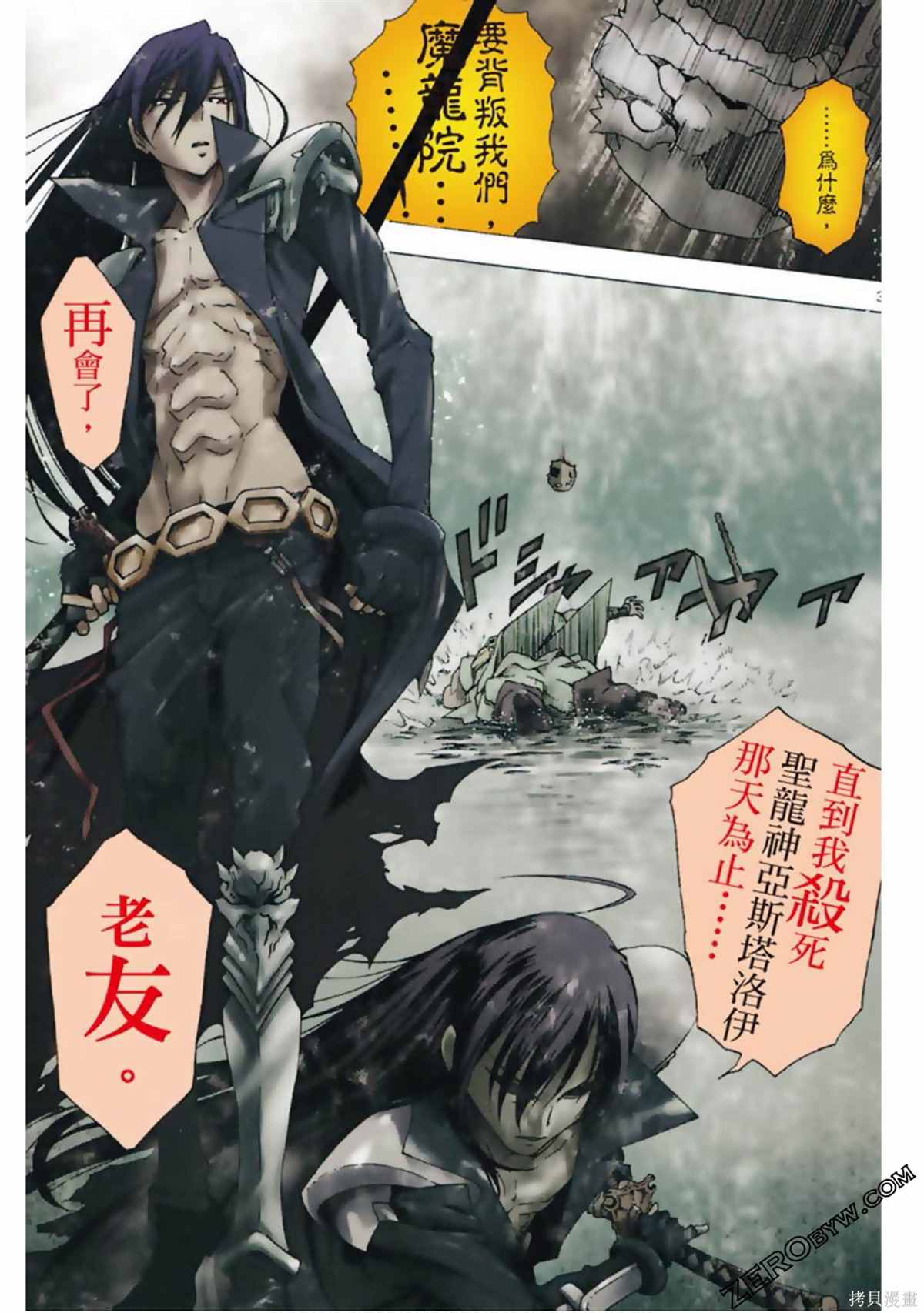 《AURA 魔龙院光牙最后的战斗》漫画最新章节第1卷免费下拉式在线观看章节第【8】张图片