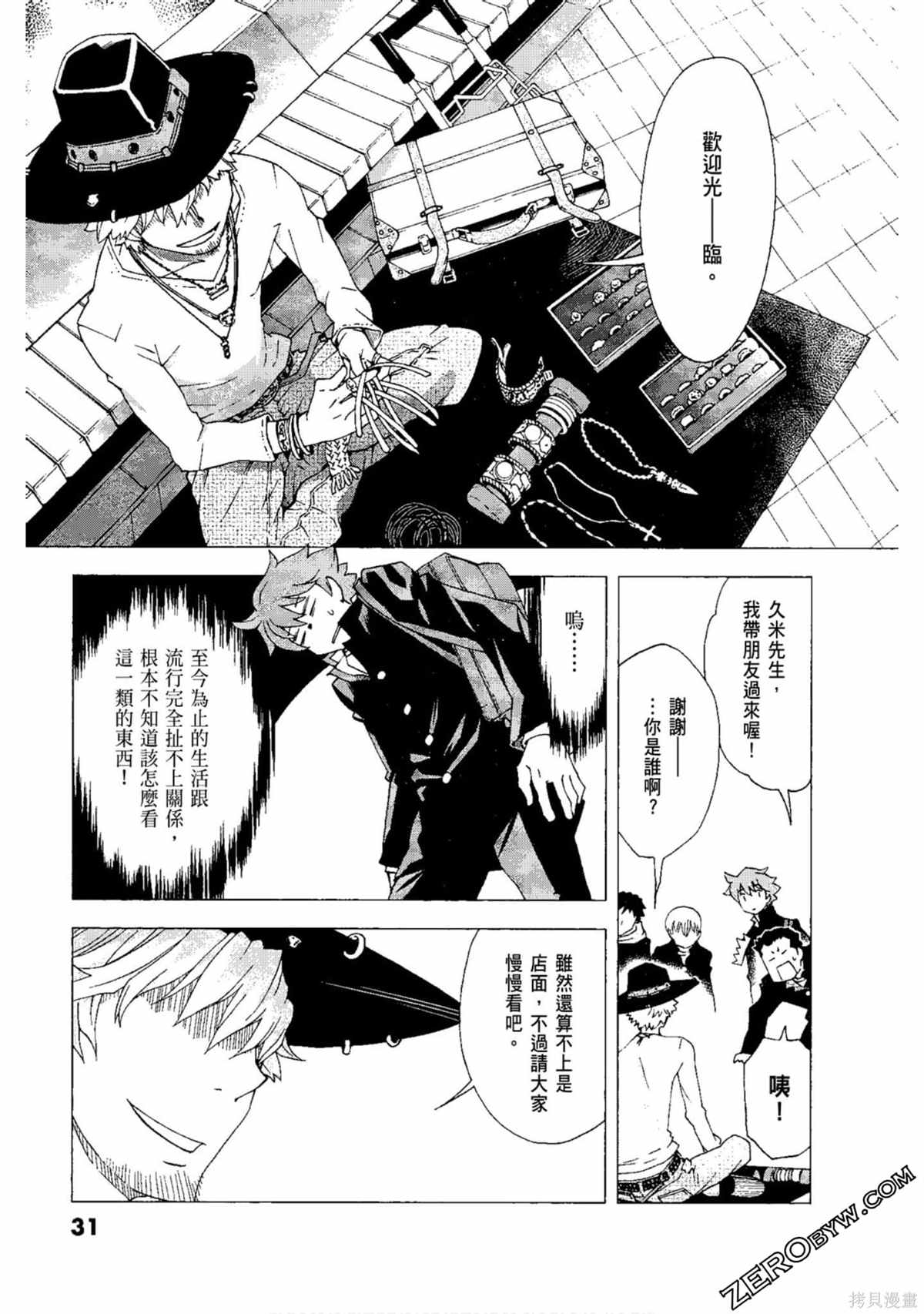 《AURA 魔龙院光牙最后的战斗》漫画最新章节第1卷免费下拉式在线观看章节第【33】张图片