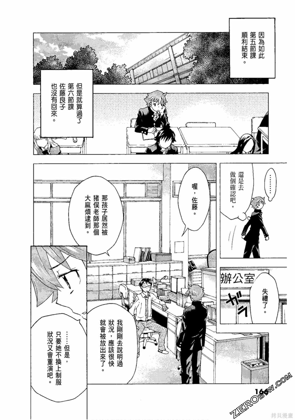 《AURA 魔龙院光牙最后的战斗》漫画最新章节第1卷免费下拉式在线观看章节第【168】张图片