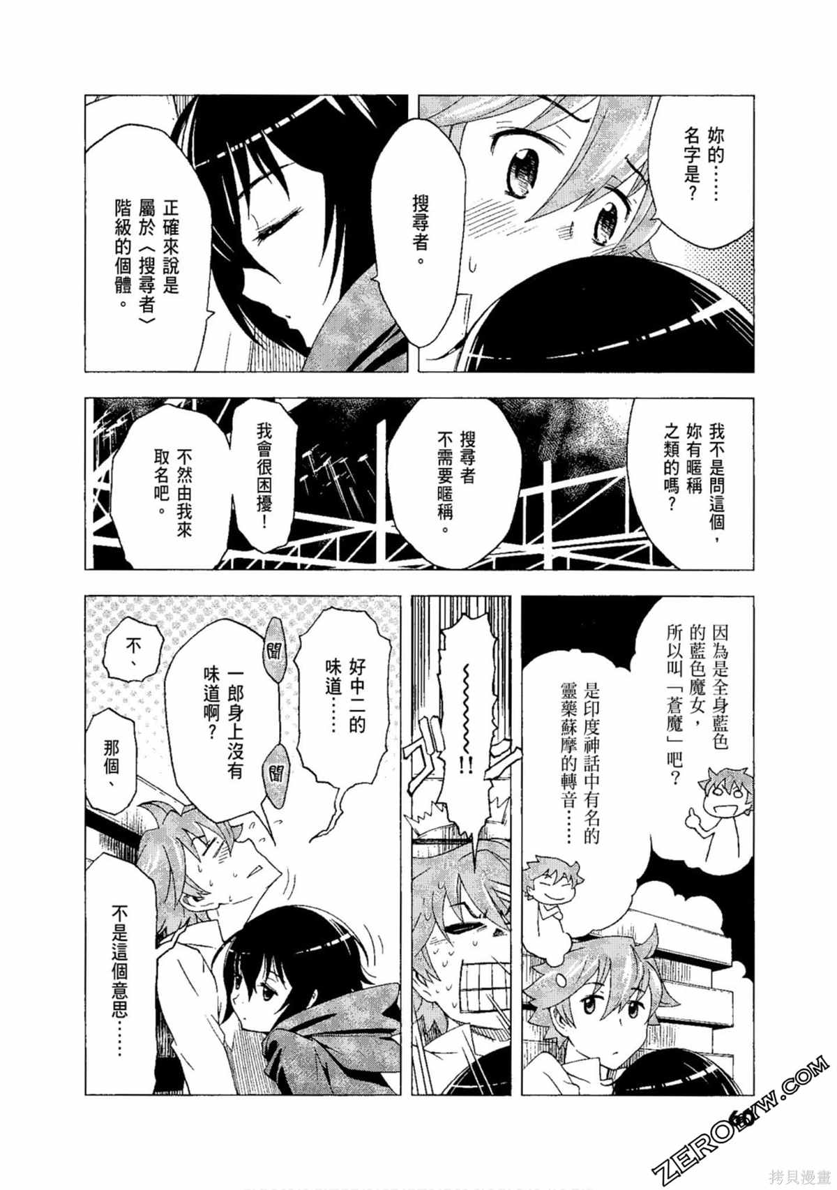 《AURA 魔龙院光牙最后的战斗》漫画最新章节第1卷免费下拉式在线观看章节第【62】张图片