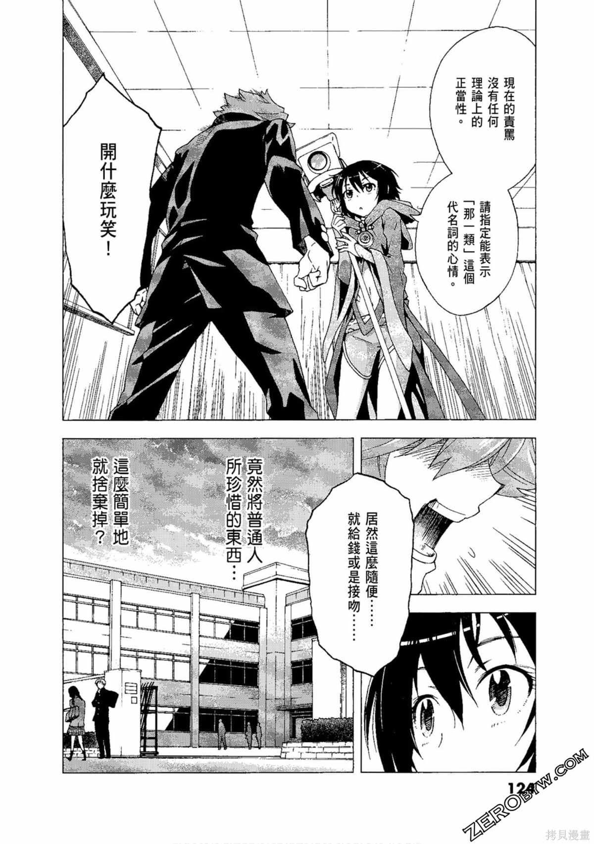 《AURA 魔龙院光牙最后的战斗》漫画最新章节第1卷免费下拉式在线观看章节第【126】张图片