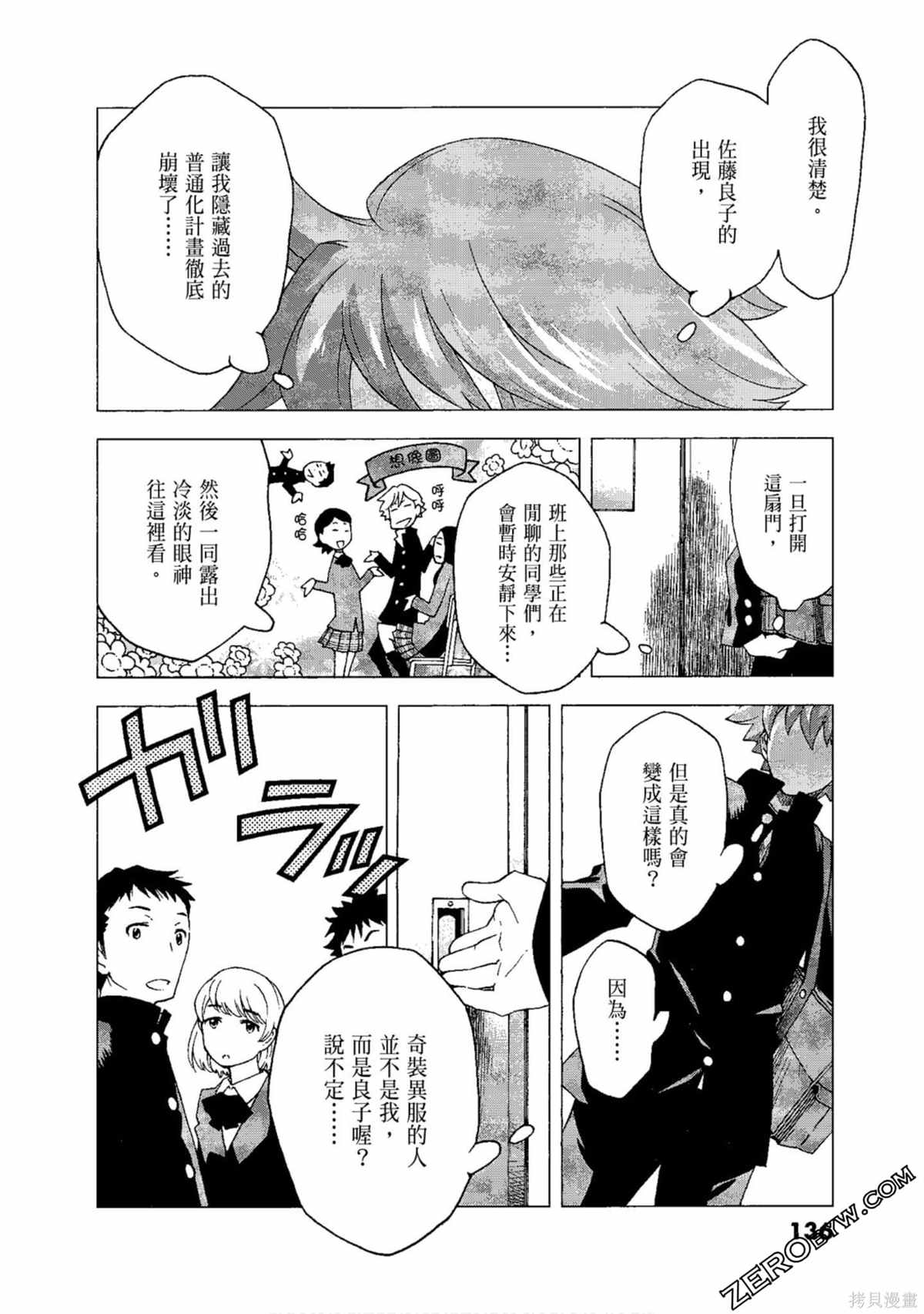 《AURA 魔龙院光牙最后的战斗》漫画最新章节第1卷免费下拉式在线观看章节第【138】张图片