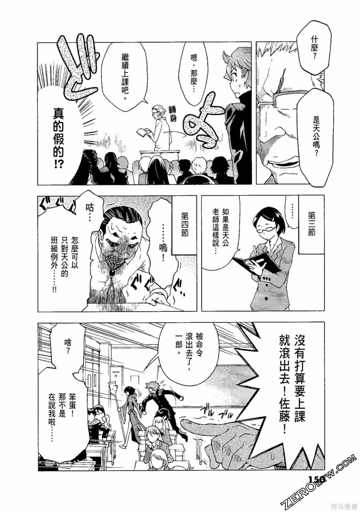 《AURA 魔龙院光牙最后的战斗》漫画最新章节第1卷免费下拉式在线观看章节第【152】张图片