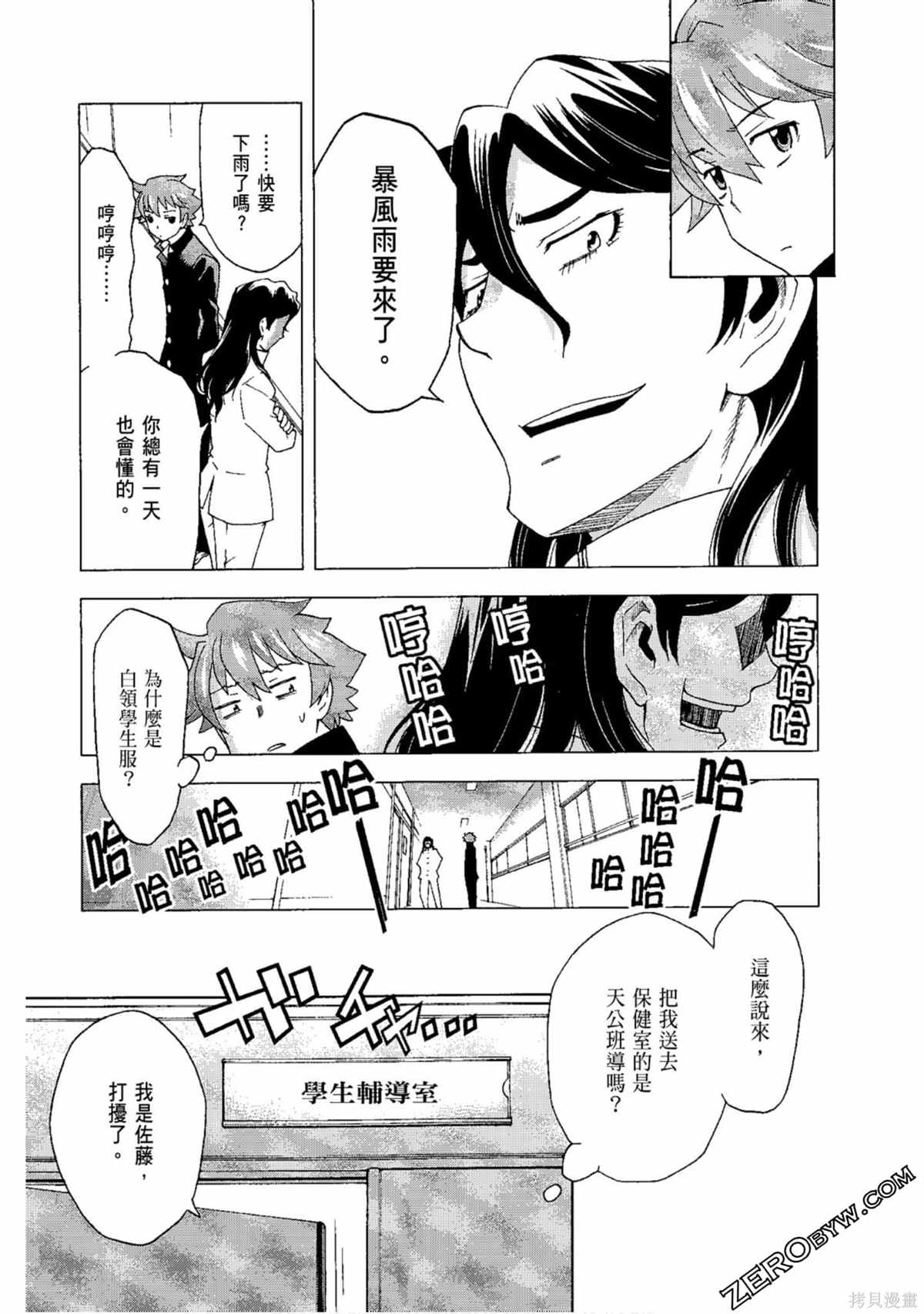 《AURA 魔龙院光牙最后的战斗》漫画最新章节第1卷免费下拉式在线观看章节第【101】张图片