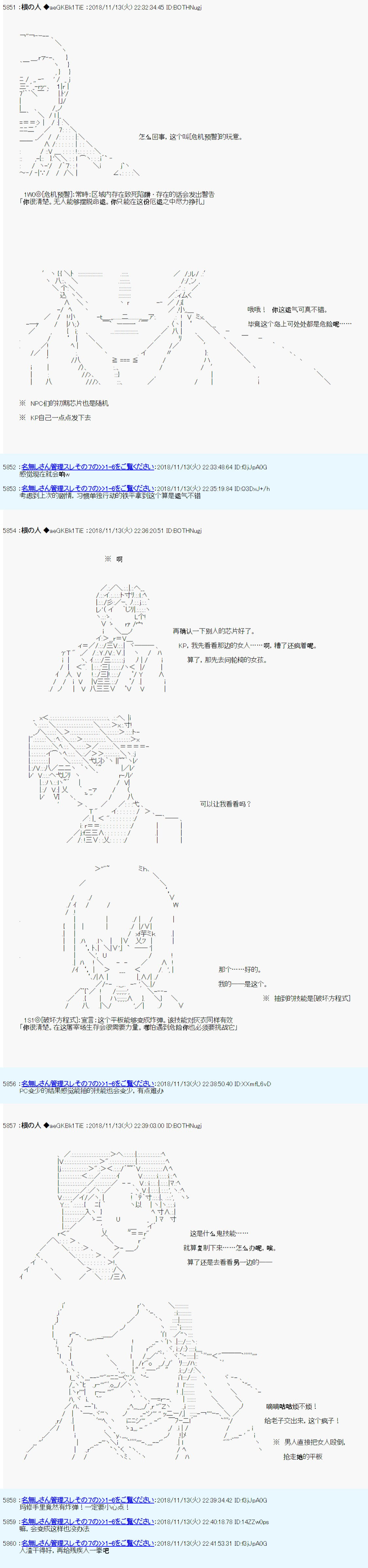 《根之人CoC跑团记录【THE END】》漫画最新章节第二周目 第01话免费下拉式在线观看章节第【5】张图片