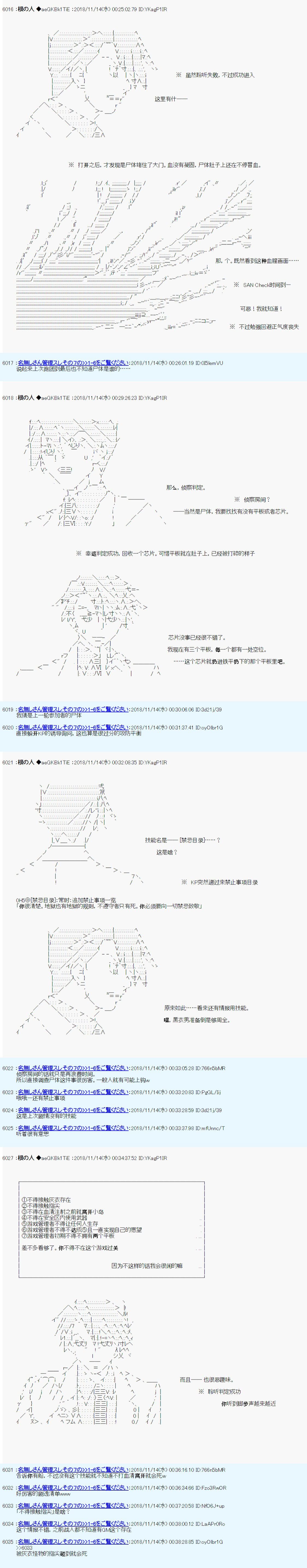 《根之人CoC跑团记录【THE END】》漫画最新章节第二周目 第01话免费下拉式在线观看章节第【15】张图片