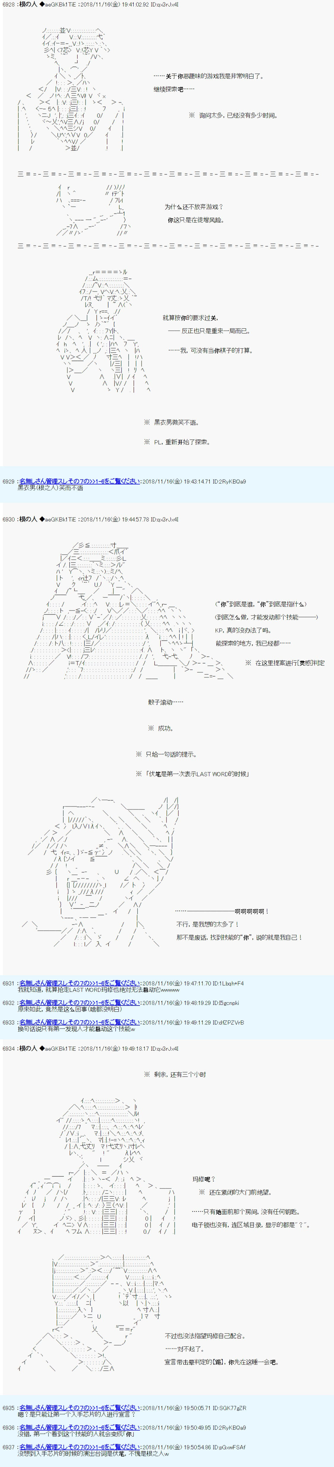 《根之人CoC跑团记录【THE END】》漫画最新章节第二周目 第02话免费下拉式在线观看章节第【23】张图片