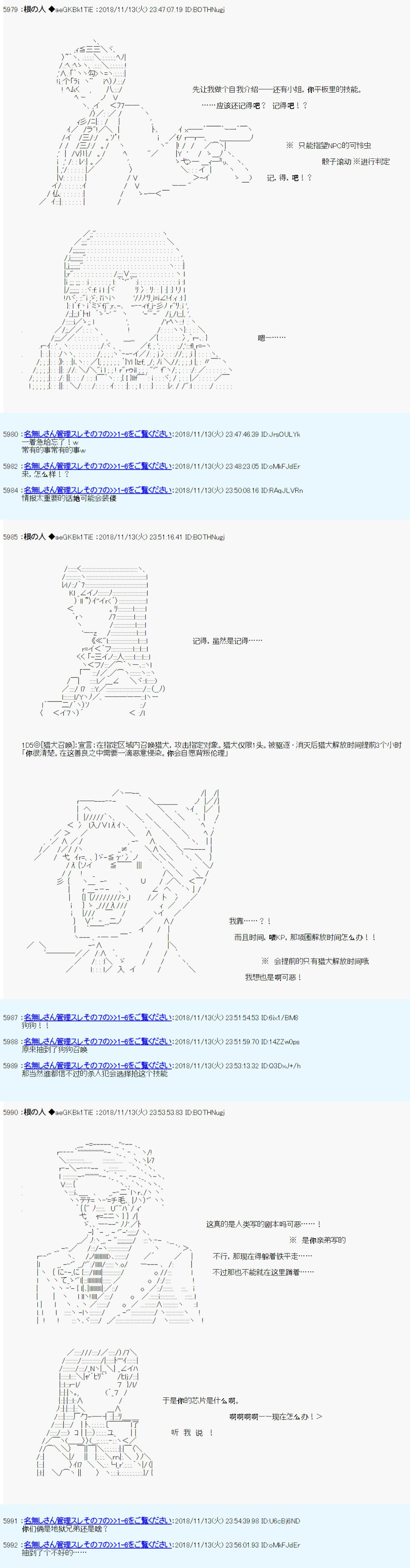 《根之人CoC跑团记录【THE END】》漫画最新章节第二周目 第01话免费下拉式在线观看章节第【12】张图片