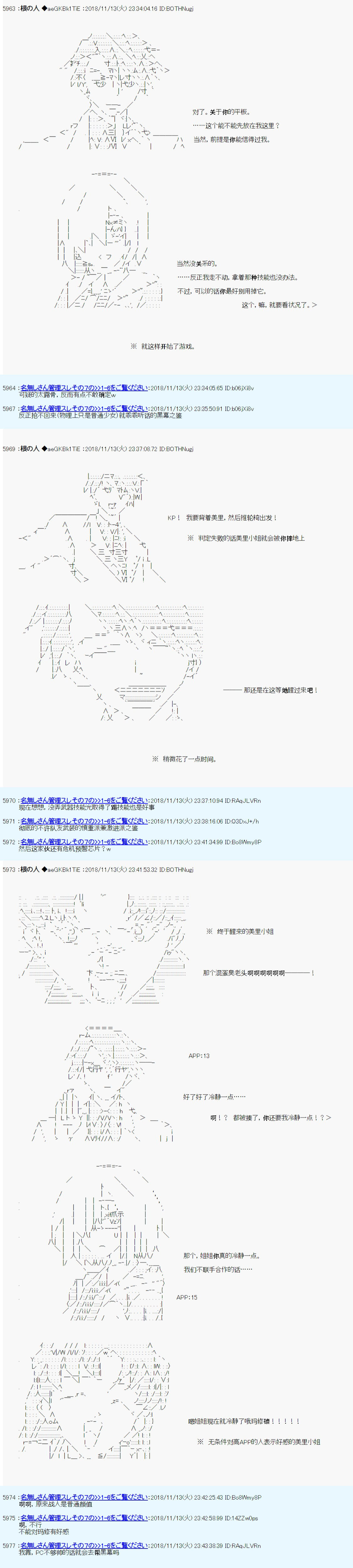 《根之人CoC跑团记录【THE END】》漫画最新章节第二周目 第01话免费下拉式在线观看章节第【11】张图片