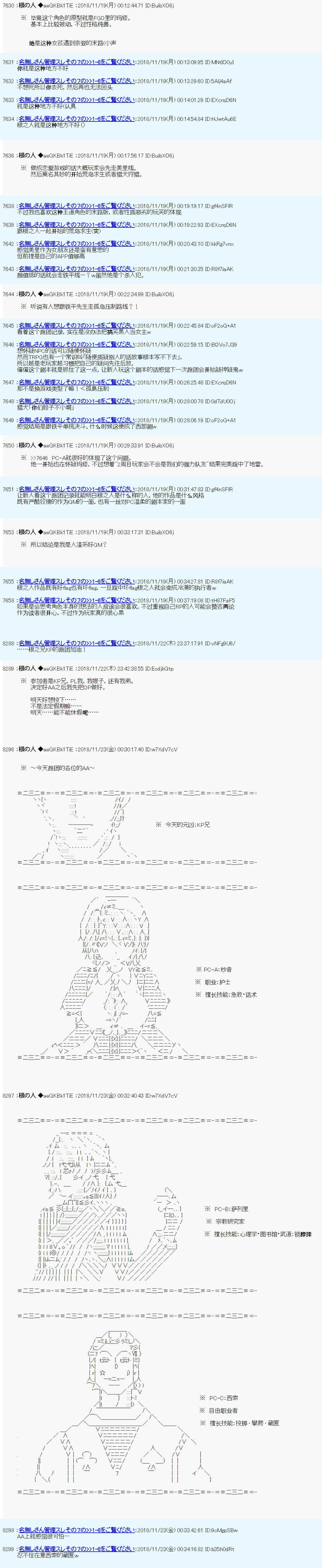 《根之人CoC跑团记录【THE END】》漫画最新章节第二三周目 幕间免费下拉式在线观看章节第【3】张图片