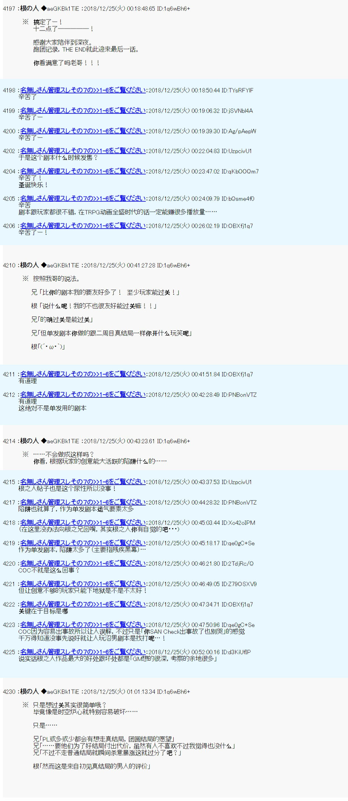 《根之人CoC跑团记录【THE END】》漫画最新章节第三周目 第05话免费下拉式在线观看章节第【25】张图片
