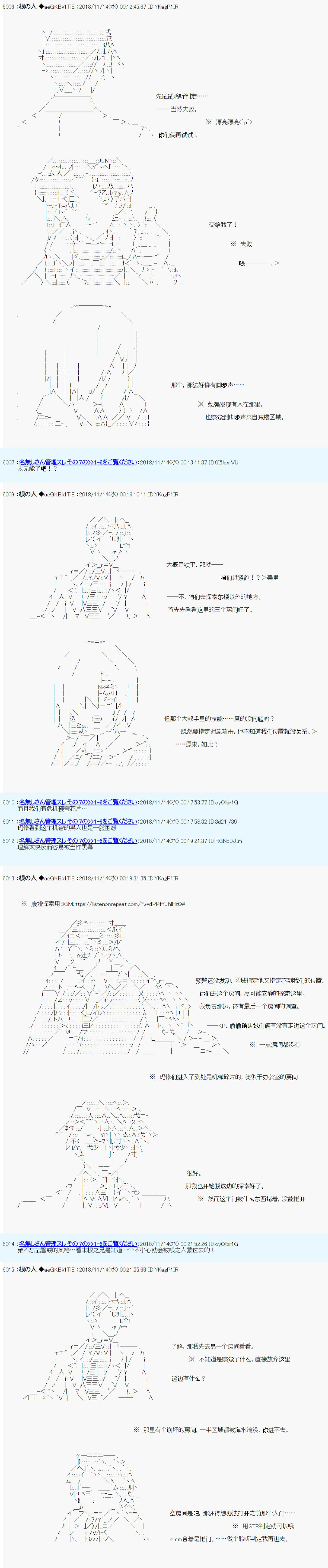 《根之人CoC跑团记录【THE END】》漫画最新章节第二周目 第01话免费下拉式在线观看章节第【14】张图片