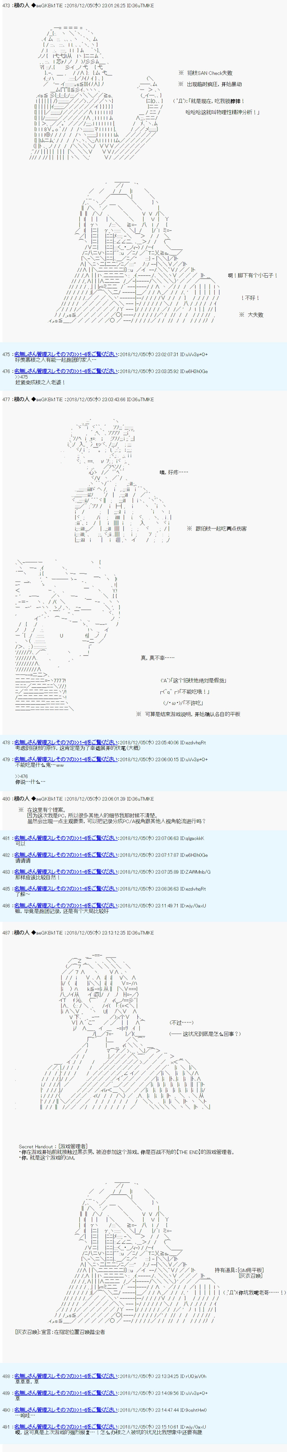 《根之人CoC跑团记录【THE END】》漫画最新章节第三周目 第01话免费下拉式在线观看章节第【5】张图片