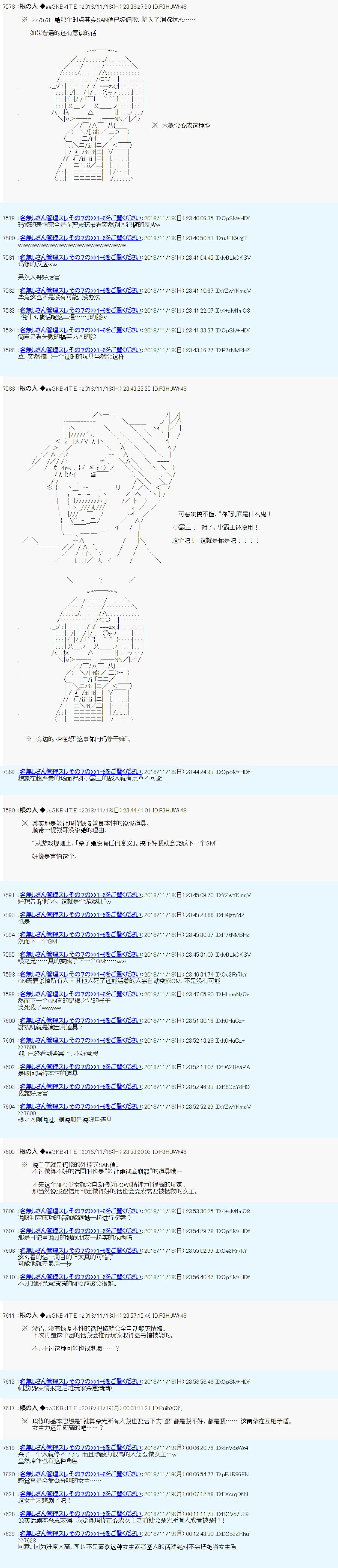 《根之人CoC跑团记录【THE END】》漫画最新章节第二三周目 幕间免费下拉式在线观看章节第【2】张图片