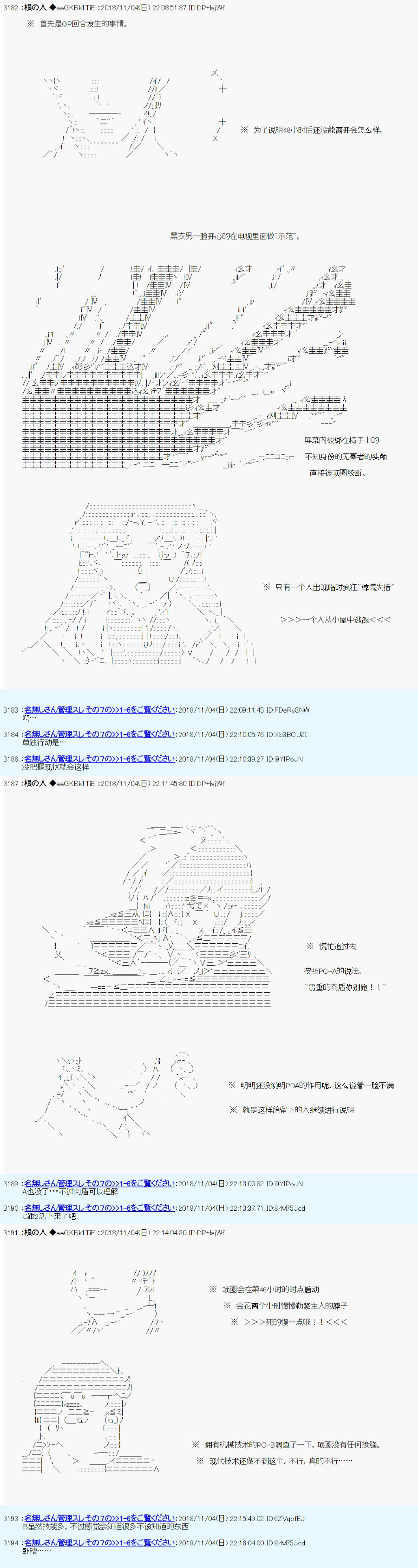 《根之人CoC跑团记录【THE END】》漫画最新章节第一周目 第01话免费下拉式在线观看章节第【3】张图片