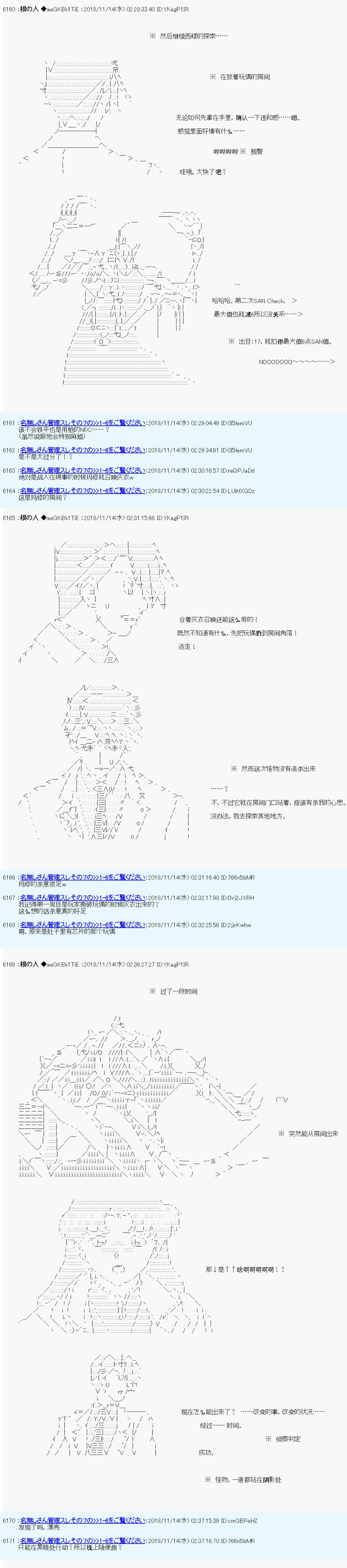 《根之人CoC跑团记录【THE END】》漫画最新章节第二周目 第01话免费下拉式在线观看章节第【26】张图片