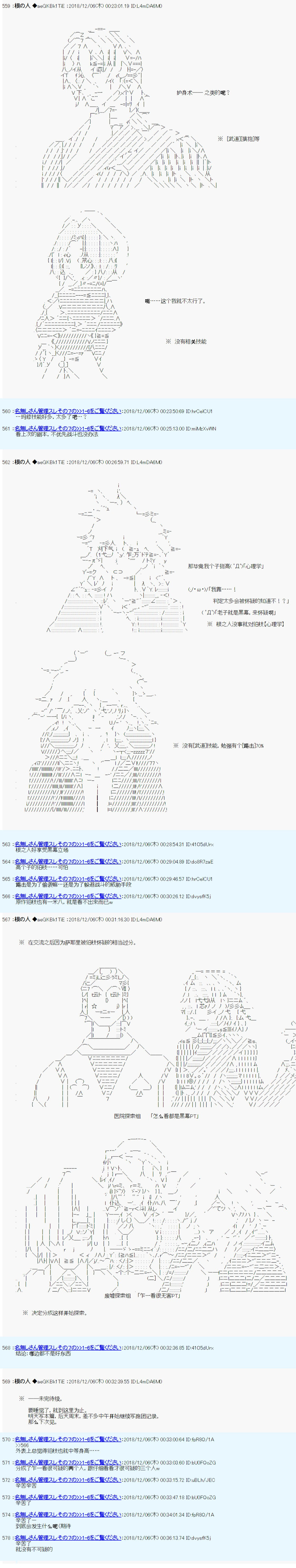 《根之人CoC跑团记录【THE END】》漫画最新章节第三周目 第01话免费下拉式在线观看章节第【13】张图片