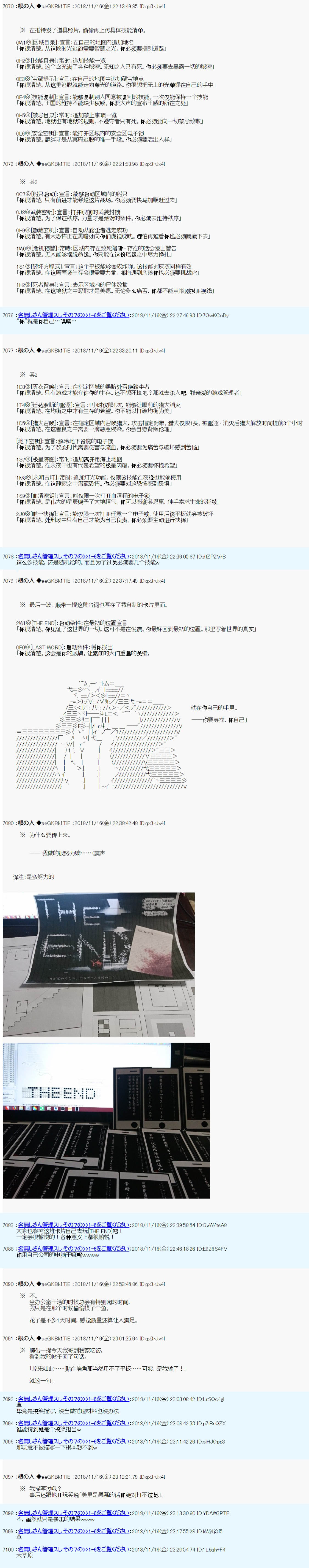 《根之人CoC跑团记录【THE END】》漫画最新章节第二周目 第02话免费下拉式在线观看章节第【31】张图片