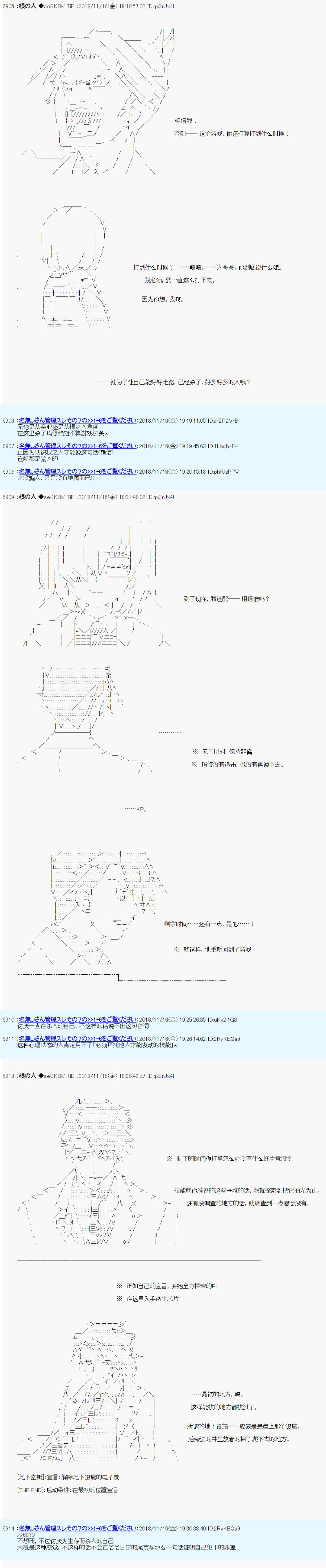 《根之人CoC跑团记录【THE END】》漫画最新章节第二周目 第02话免费下拉式在线观看章节第【21】张图片