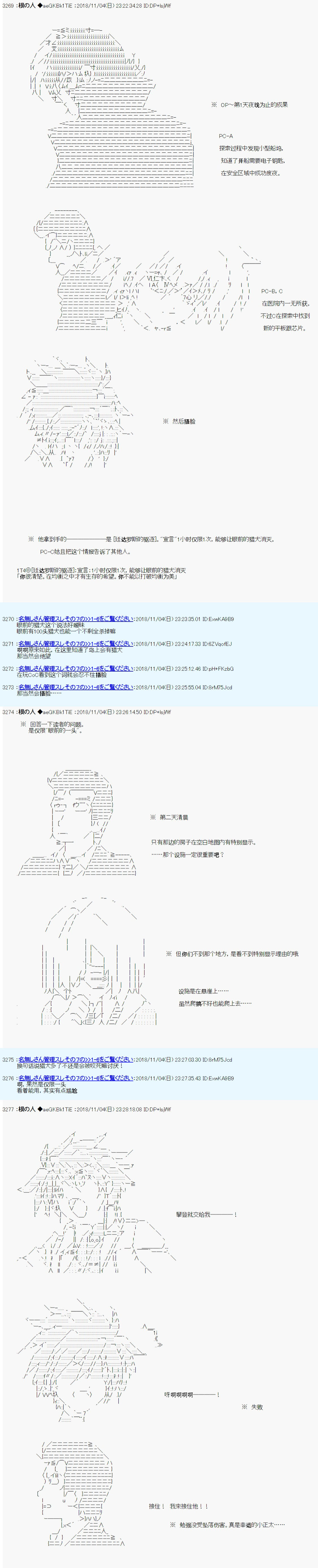 《根之人CoC跑团记录【THE END】》漫画最新章节第一周目 第01话免费下拉式在线观看章节第【9】张图片