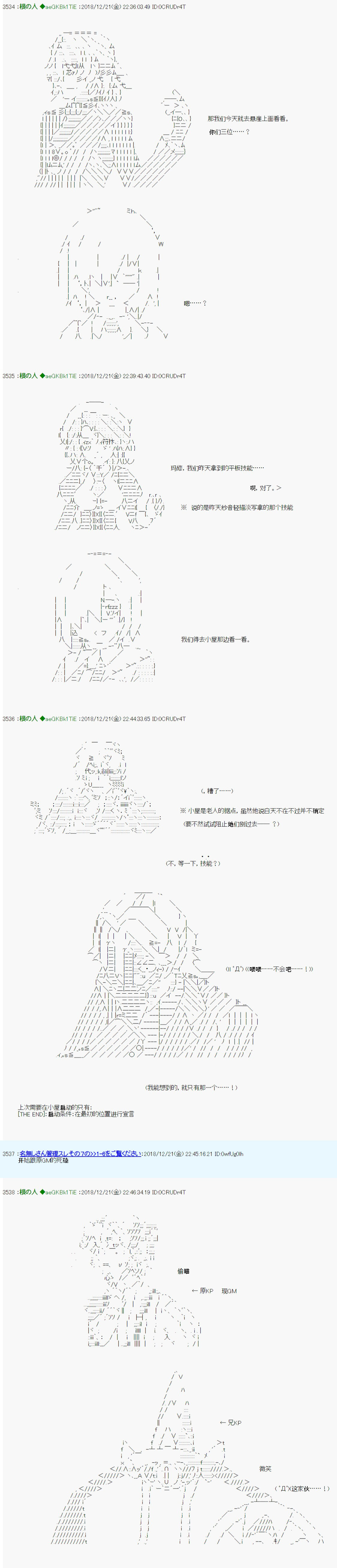 《根之人CoC跑团记录【THE END】》漫画最新章节第三周目 第03话免费下拉式在线观看章节第【4】张图片