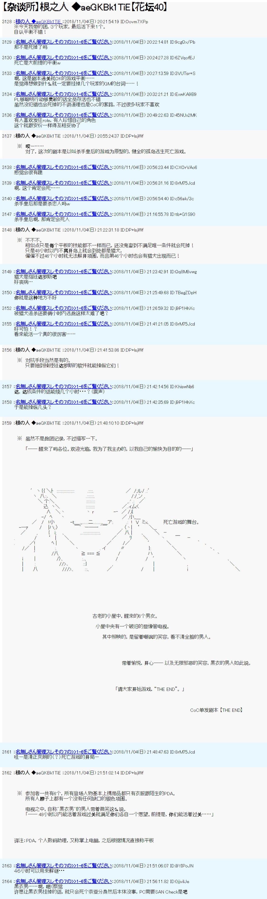 《根之人CoC跑团记录【THE END】》漫画最新章节第一周目 第01话免费下拉式在线观看章节第【1】张图片