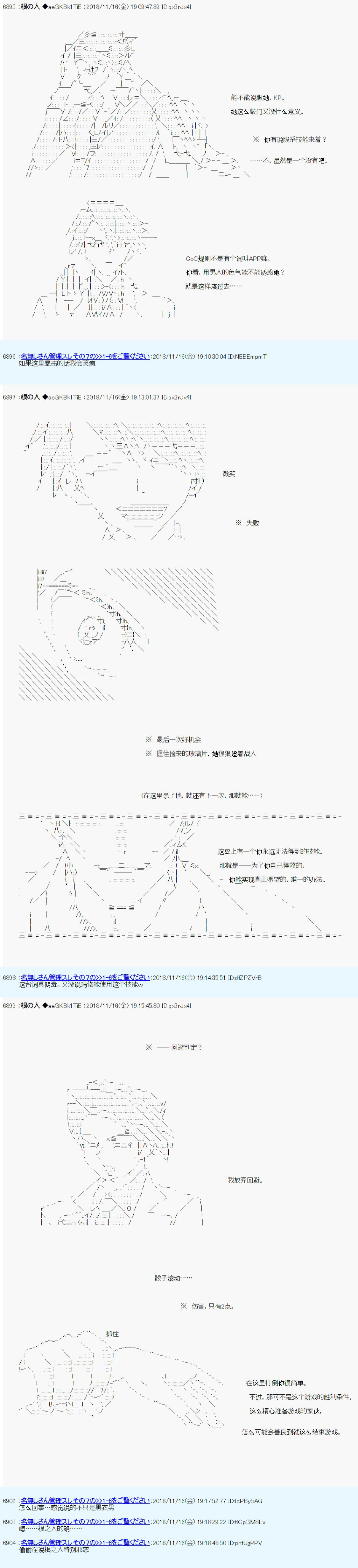 《根之人CoC跑团记录【THE END】》漫画最新章节第二周目 第02话免费下拉式在线观看章节第【20】张图片