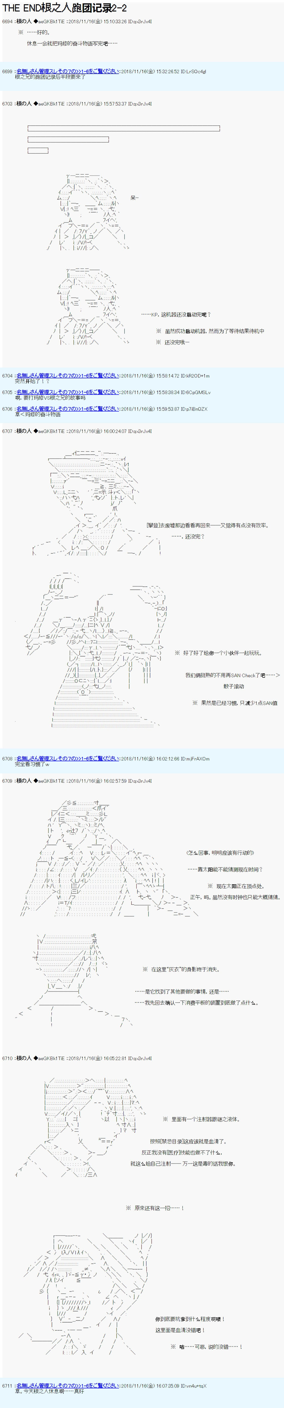 《根之人CoC跑团记录【THE END】》漫画最新章节第二周目 第02话免费下拉式在线观看章节第【1】张图片