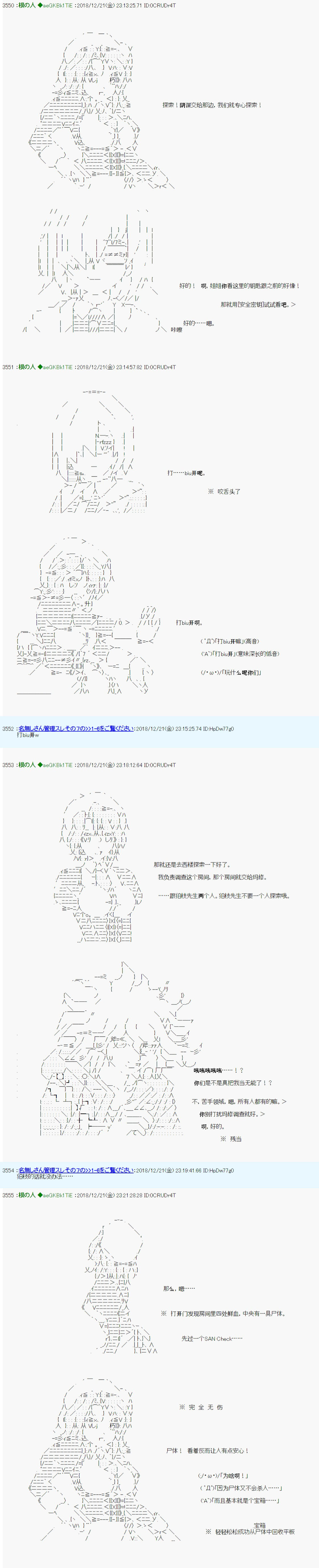 《根之人CoC跑团记录【THE END】》漫画最新章节第三周目 第03话免费下拉式在线观看章节第【7】张图片