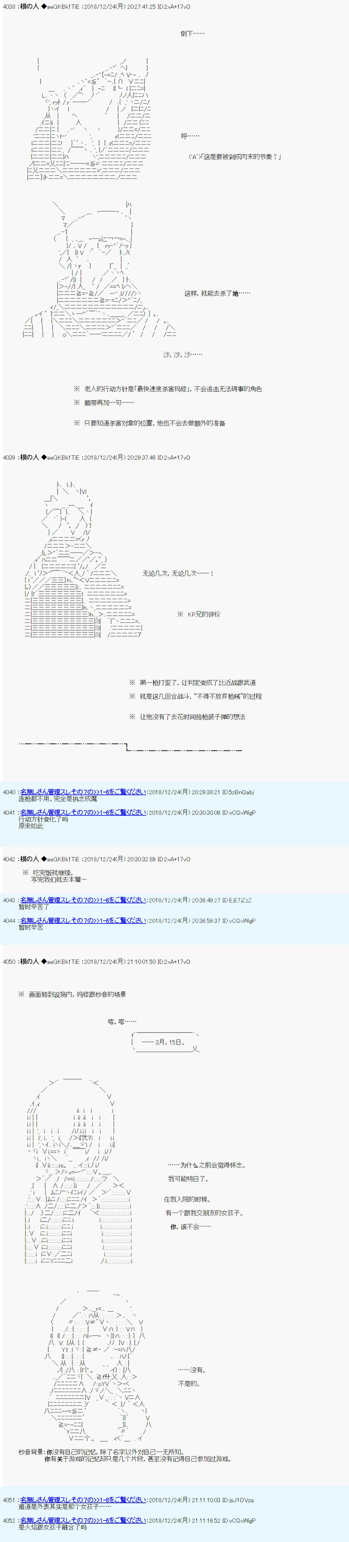 《根之人CoC跑团记录【THE END】》漫画最新章节第三周目 第05话免费下拉式在线观看章节第【7】张图片