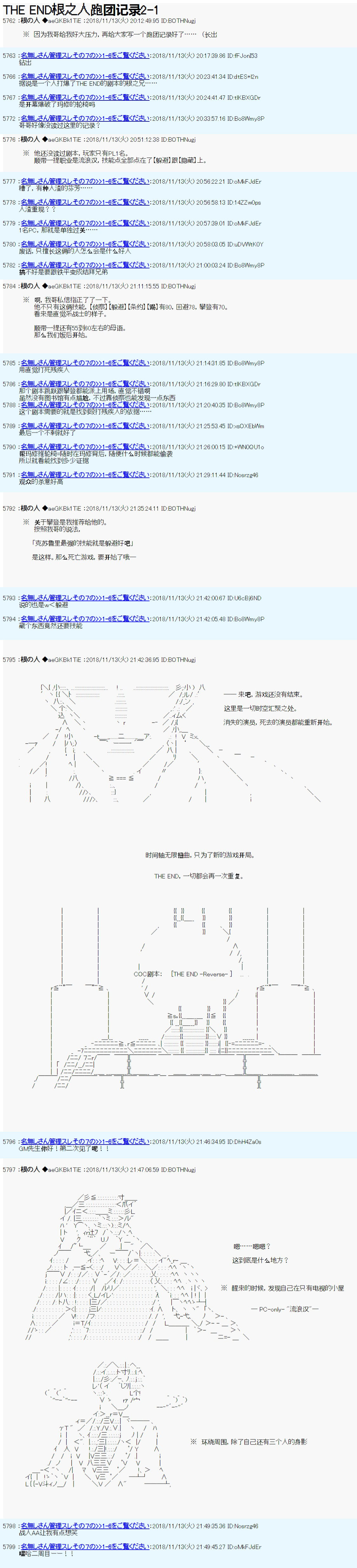 《根之人CoC跑团记录【THE END】》漫画最新章节第二周目 第01话免费下拉式在线观看章节第【1】张图片