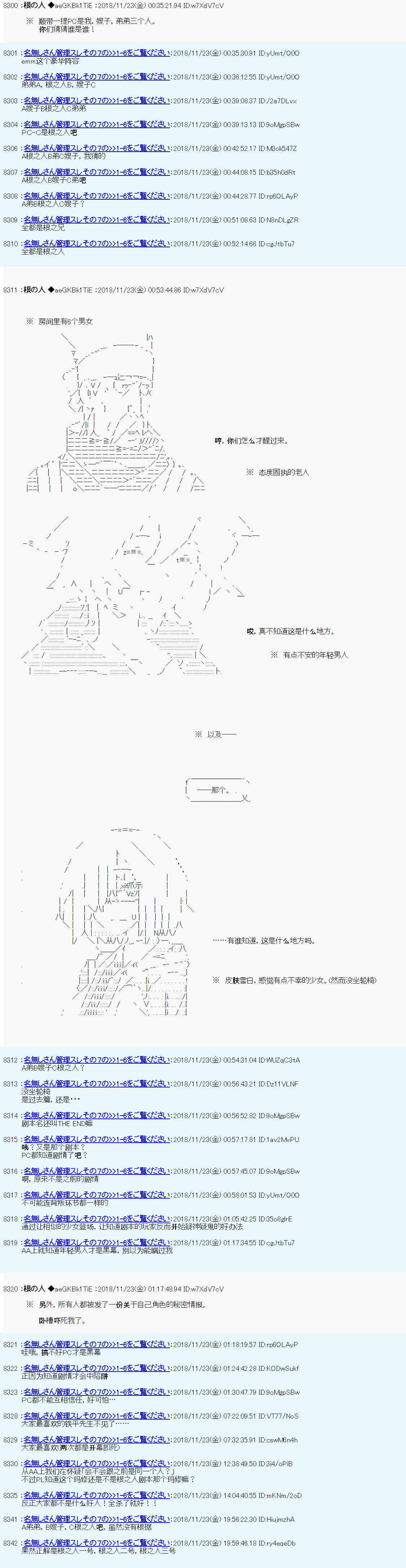 《根之人CoC跑团记录【THE END】》漫画最新章节第二三周目 幕间免费下拉式在线观看章节第【4】张图片