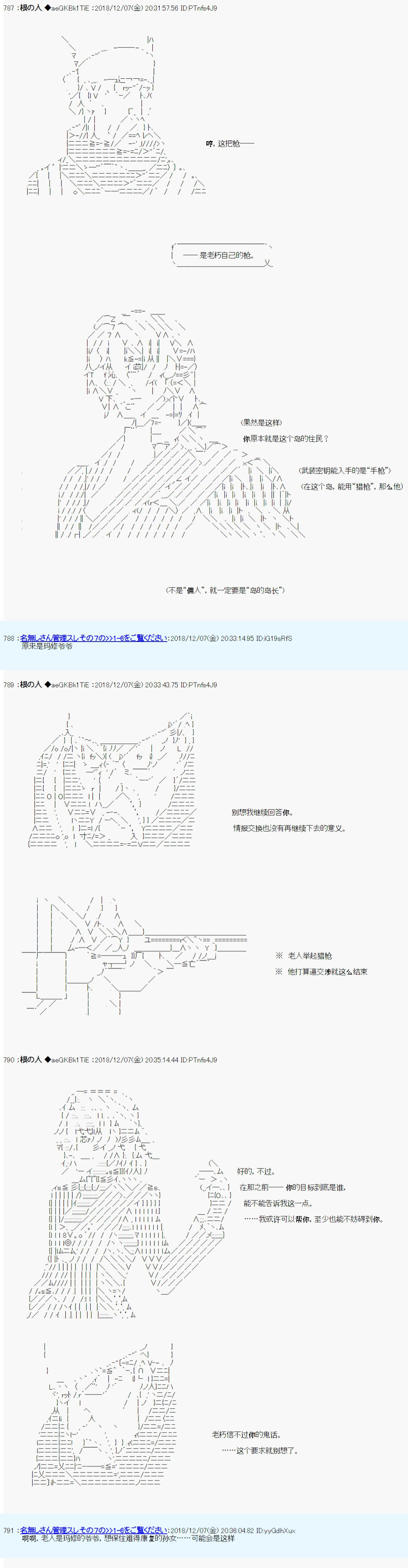 《根之人CoC跑团记录【THE END】》漫画最新章节第三周目 第02话免费下拉式在线观看章节第【16】张图片