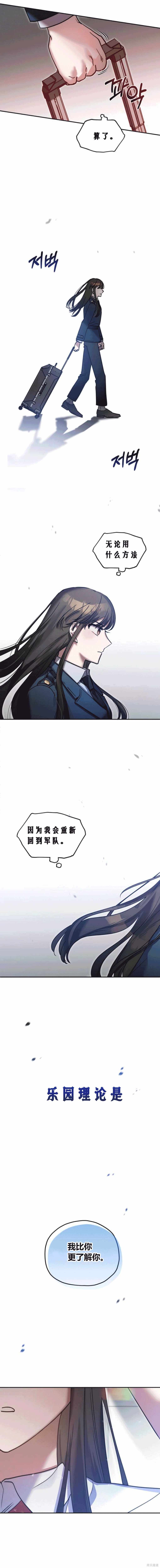 《天堂理论》漫画最新章节第0话 序章免费下拉式在线观看章节第【5】张图片