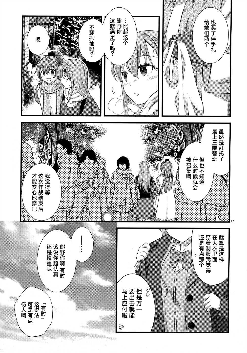 《铃谷和熊野的寒假》漫画最新章节短篇免费下拉式在线观看章节第【16】张图片