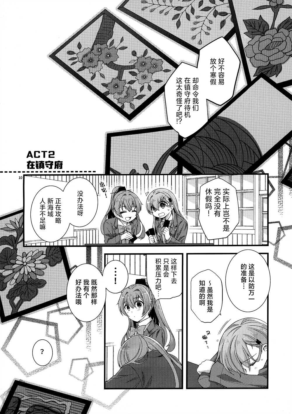 《铃谷和熊野的寒假》漫画最新章节短篇免费下拉式在线观看章节第【9】张图片