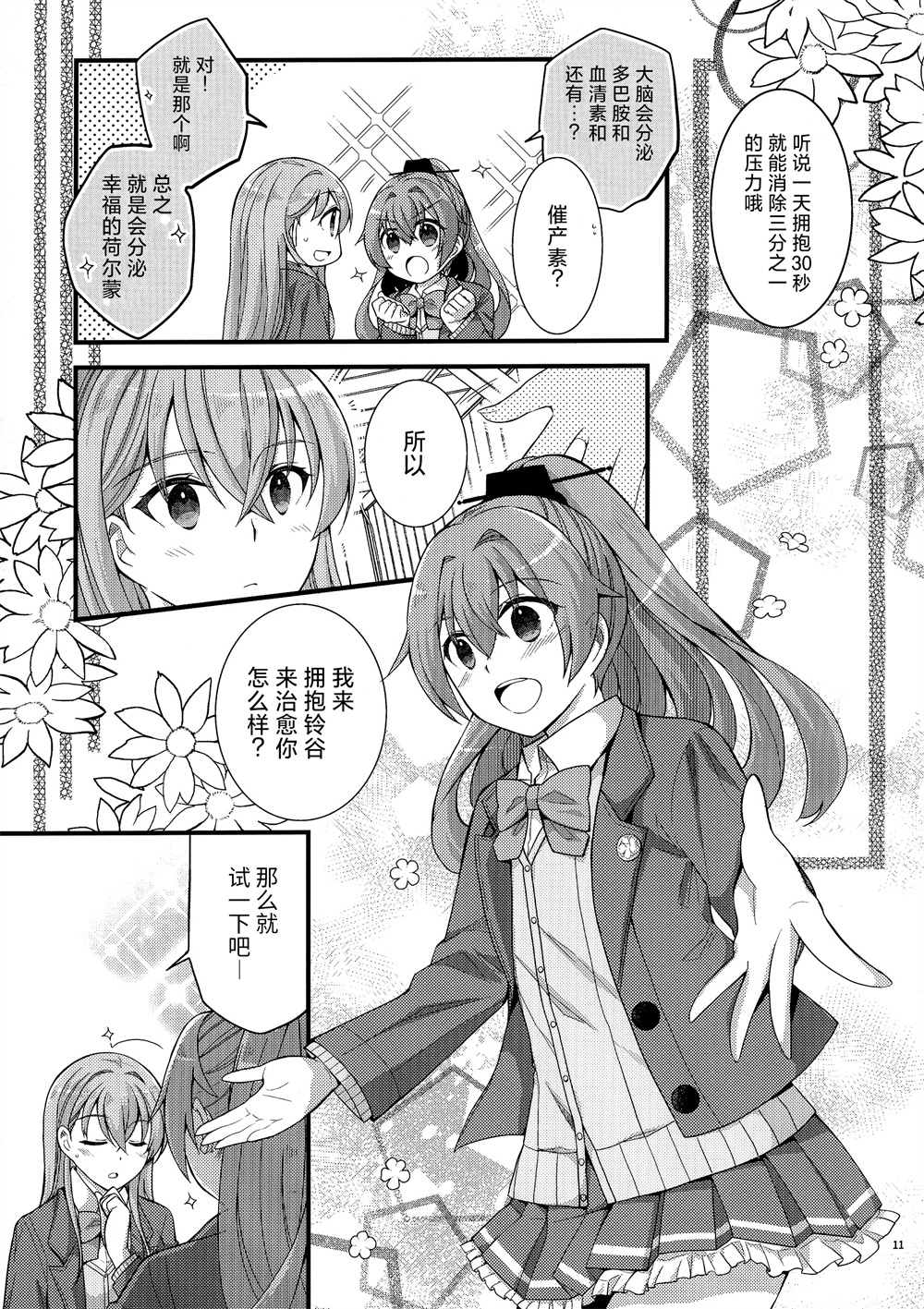 《铃谷和熊野的寒假》漫画最新章节短篇免费下拉式在线观看章节第【10】张图片