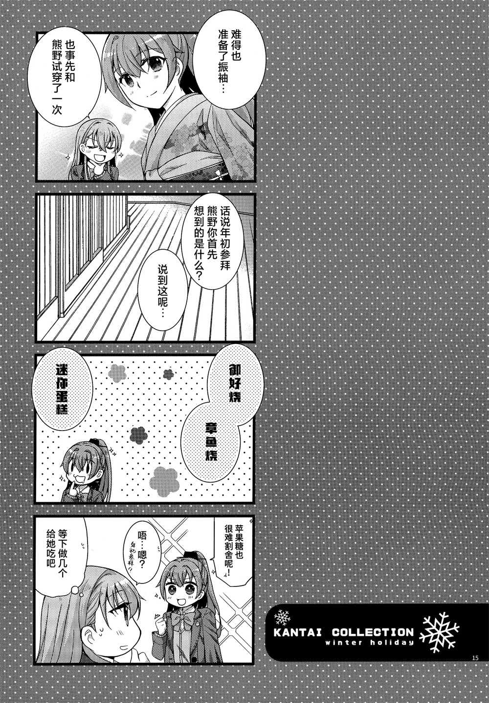 《铃谷和熊野的寒假》漫画最新章节短篇免费下拉式在线观看章节第【14】张图片