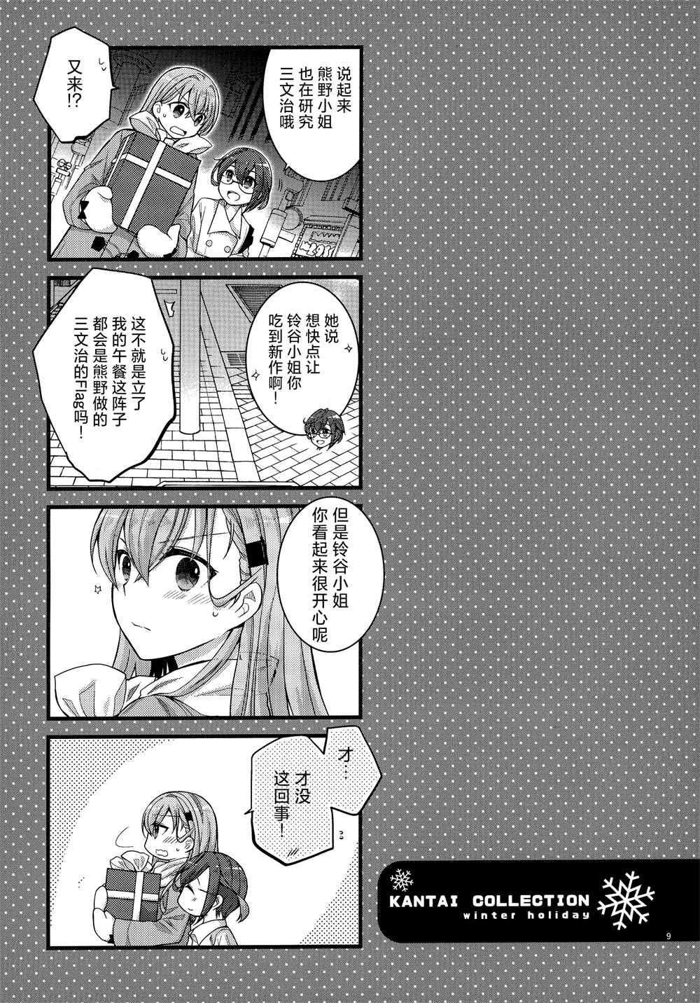 《铃谷和熊野的寒假》漫画最新章节短篇免费下拉式在线观看章节第【8】张图片